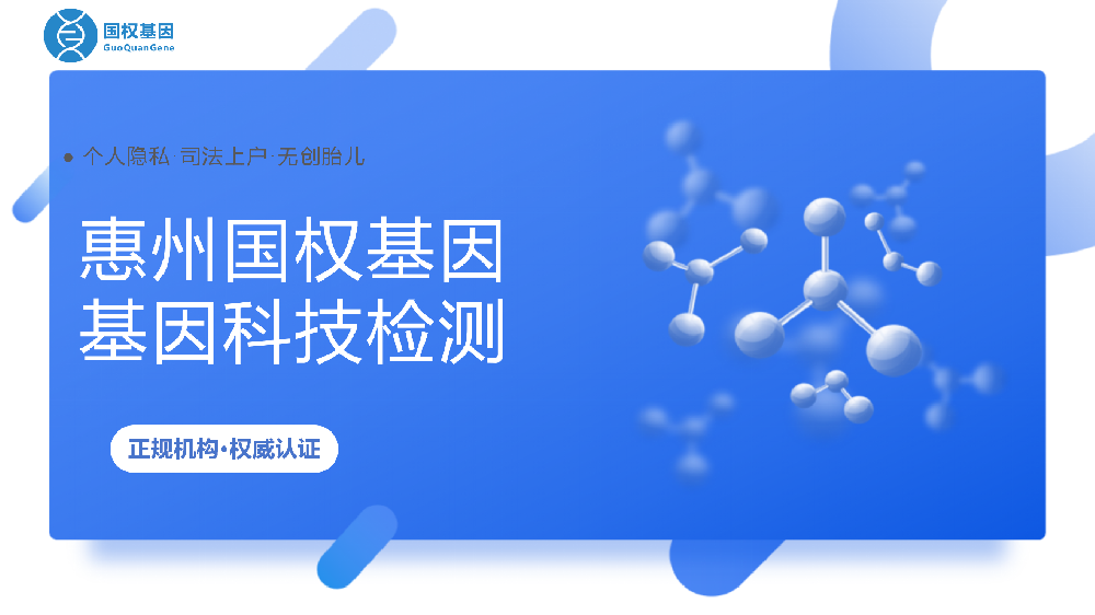惠州市11家正规亲子鉴定机构地址大全（附2025鉴定费用一览）