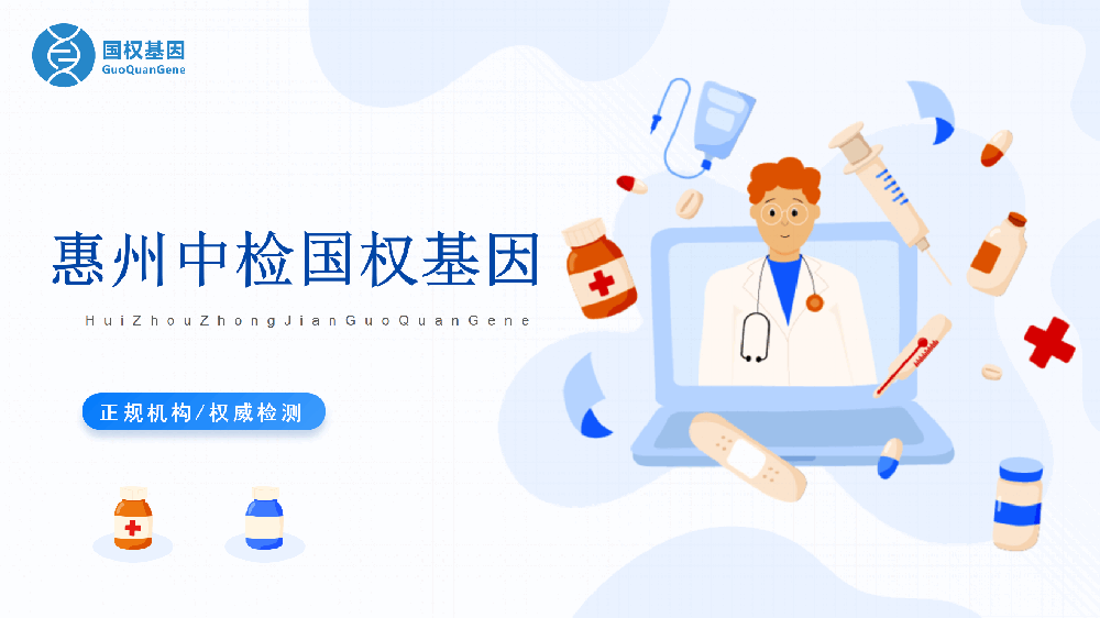 本地推荐-惠州8家正规司法亲子鉴定中心地址一览表（附2025年价格明细）