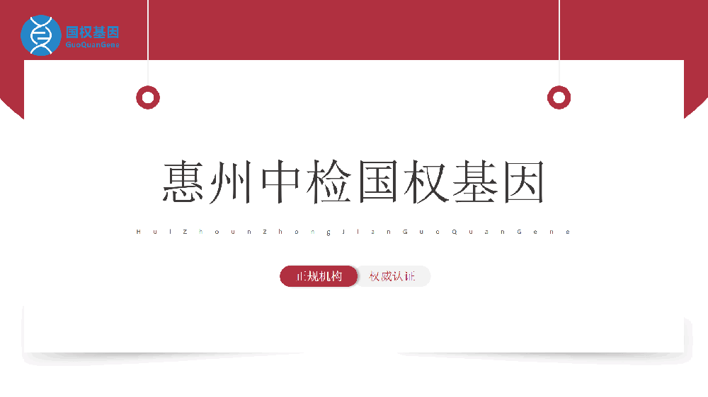 惠州个人亲子鉴定收费标准（附鉴定机构名单/2025年6月最新）