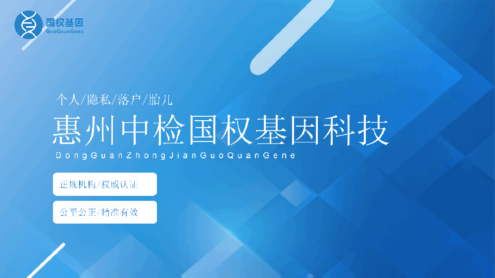 惠州做司法亲子鉴定要多少费用（亲子鉴定机构收费标准一览/2025最新）