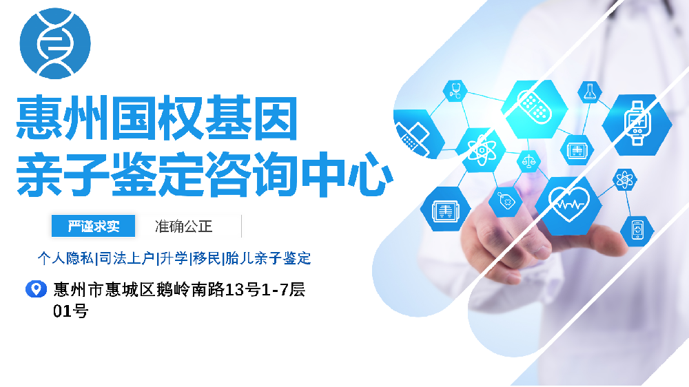 惠州能做亲子鉴定的8个医院地址(附2025年办理攻略)