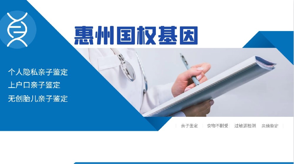 惠州正规亲子鉴定机构位置一览（附2025年6月汇总鉴定）