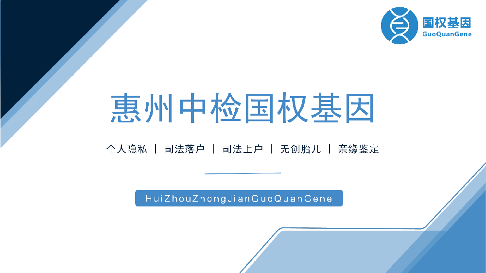 惠州可以做亲子鉴定的11家正规合法机构名单一览(附鉴定地址)