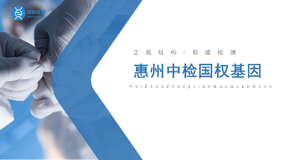 收藏！惠州正规亲子鉴定机构一览(附2025年亲子鉴定地址汇总)