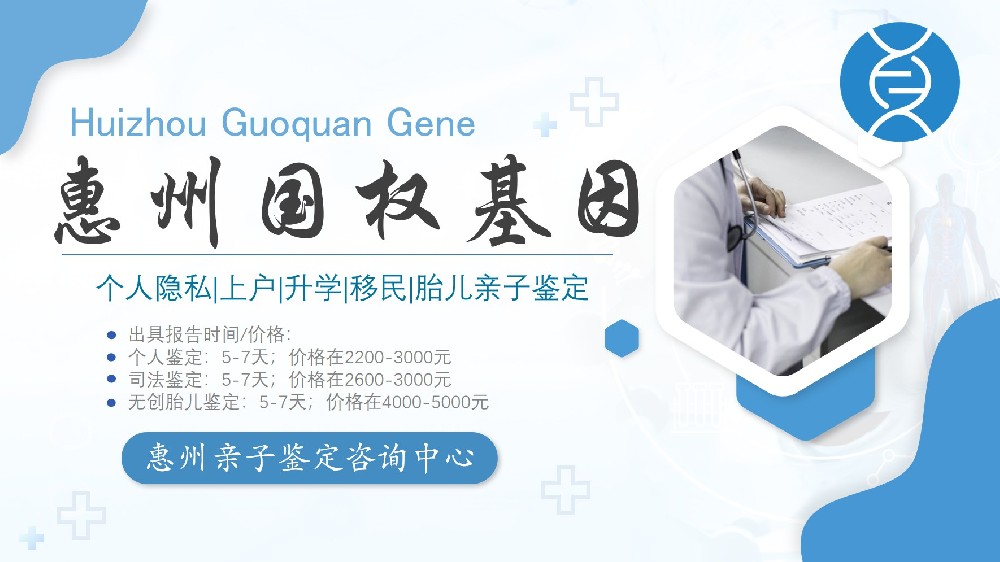 整理！惠州市可以做入户亲子鉴定中心地址一览（2025地址）