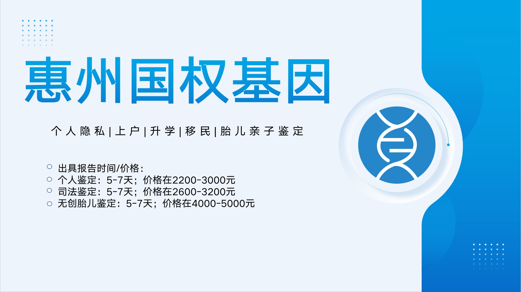 惠州10家正规亲子鉴定机构一览（附2025年中心地址汇总）