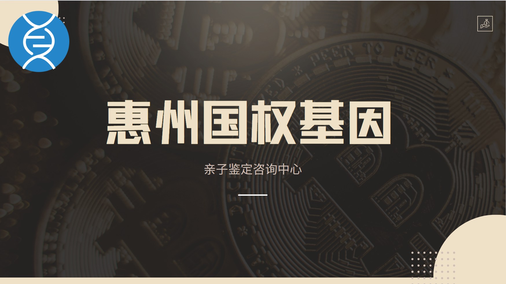 合法!惠州5家正规合法亲子鉴定中心大全(附2025年鉴定机构地址)