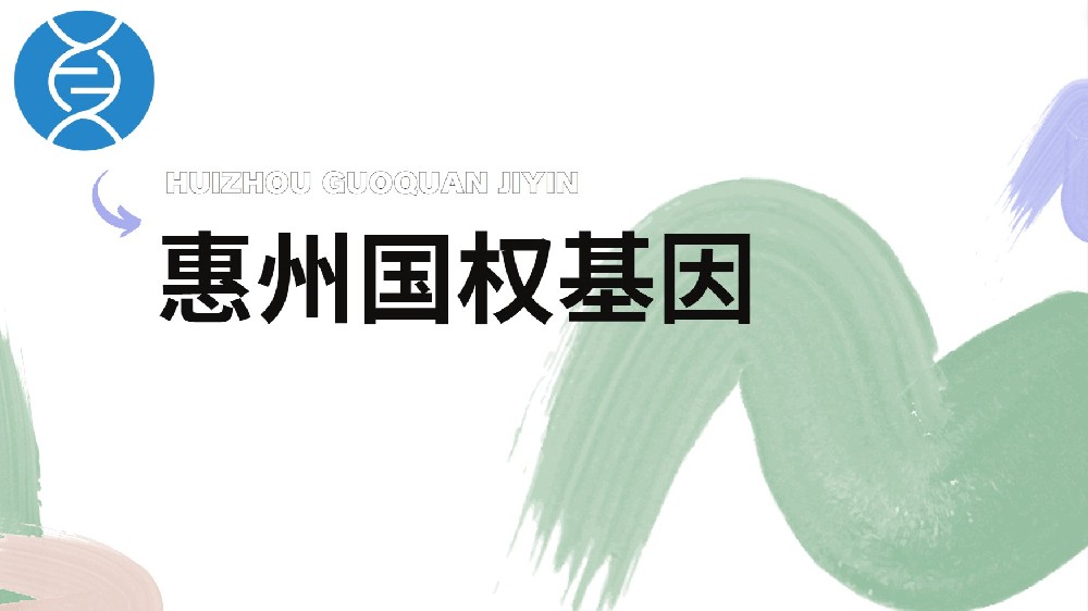 实测有用！惠州6家正规亲子鉴定中心名单
