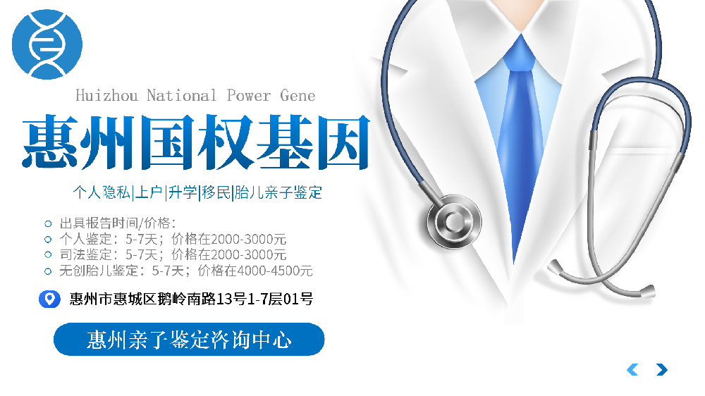 惠州正规亲子鉴定机构共7家（附2025鉴定机构地址）