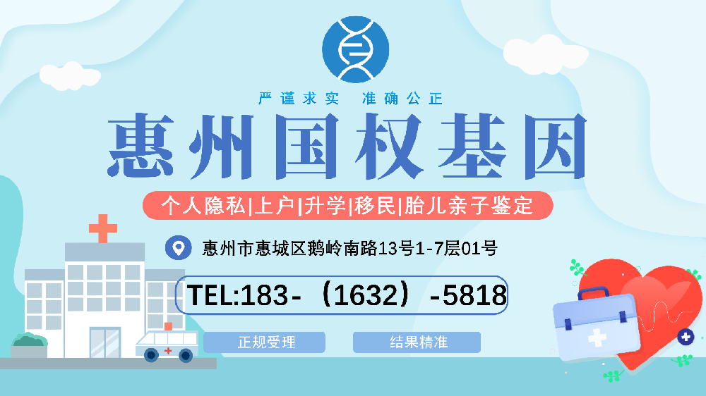 避坑！惠州13个能做个人亲子鉴定的机构地址详细位置