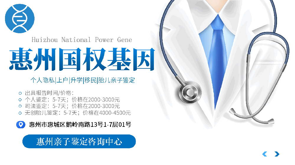 惠州本地最全个人亲子鉴定汇总11家中心大全（附2025年鉴定指南）