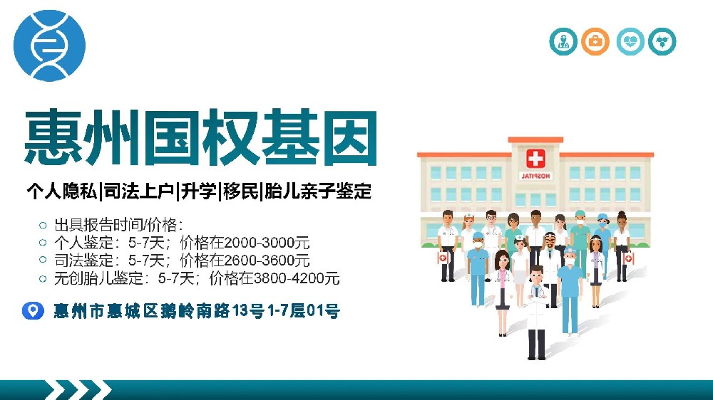 惠州市最全个人亲子鉴定汇总11家中心大全(附2025年鉴定指南)