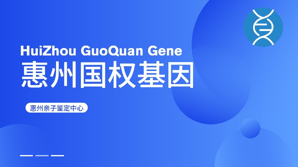 新！惠州市11家可以做亲子鉴定机构地址一览（附20256年鉴定地址汇总）
