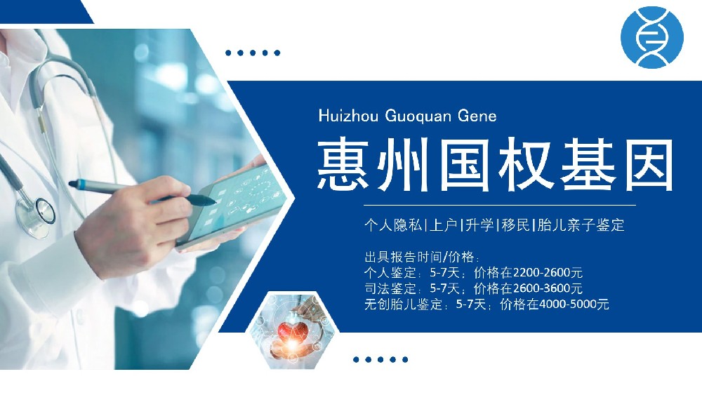 惠州可以做亲子鉴定的11家机构地址一览（附2026年鉴定汇总）