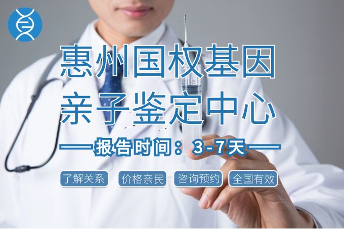 详细整合!惠州个人亲子鉴定汇总(附2026鉴定指南)