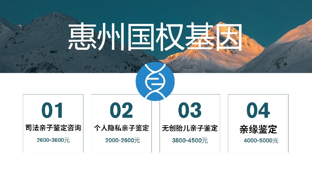 惠州正规个人亲子鉴定中心一览（附2026年亲子鉴定汇总）