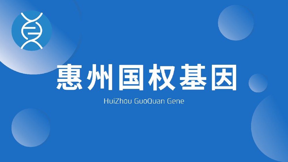 新！惠州市11家可以做亲子鉴定机构地址一览（附2026年鉴定地址汇总）