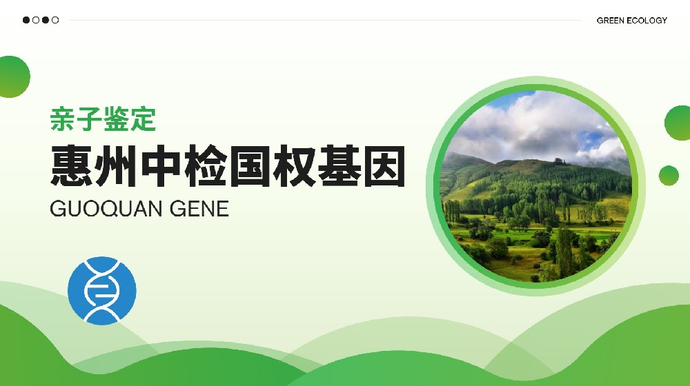 惠州靠谱个人做亲子鉴定中心名录（附2026年亲子鉴定地址）