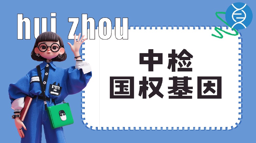 存档！惠州市11家靠谱亲子鉴定机构完整名单（附地址一览)