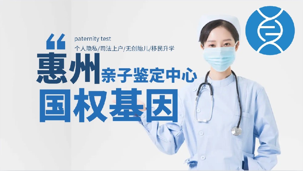靠谱保障！惠州市个人隐私亲子鉴定中心地址一览(附2026亲子鉴定收费标准)