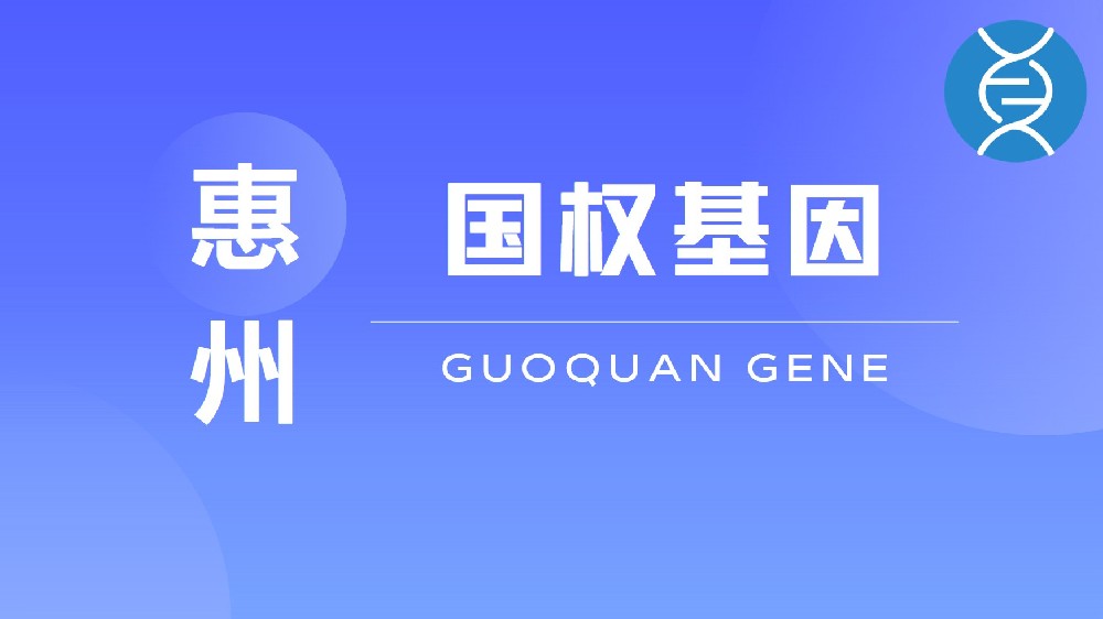 惠州靠谱上户口亲子鉴定中心地址名单（附2026年鉴定流程）
