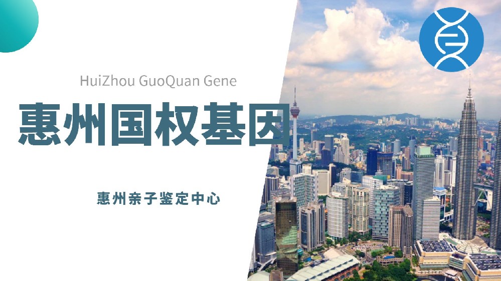 清算！惠州个人亲子鉴定机构地址整理（含2026费用明细）