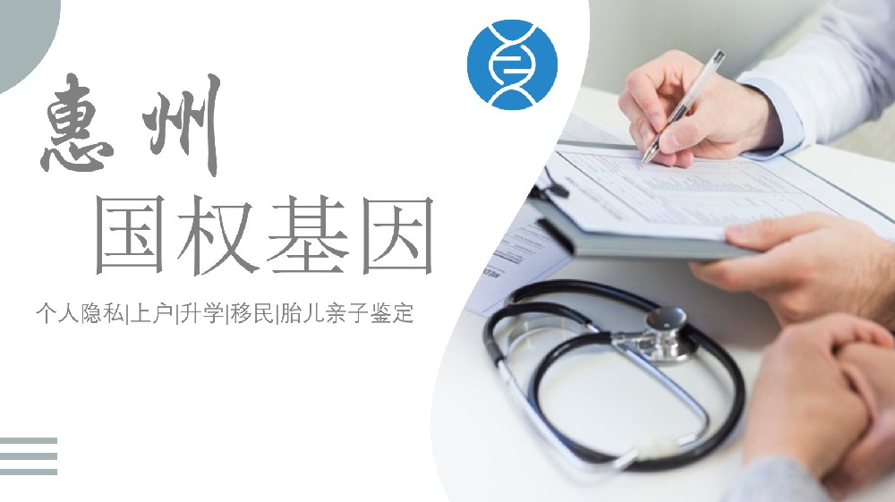 大全！惠州隐私亲子鉴定中心地址合集（附2026年鉴定机构）