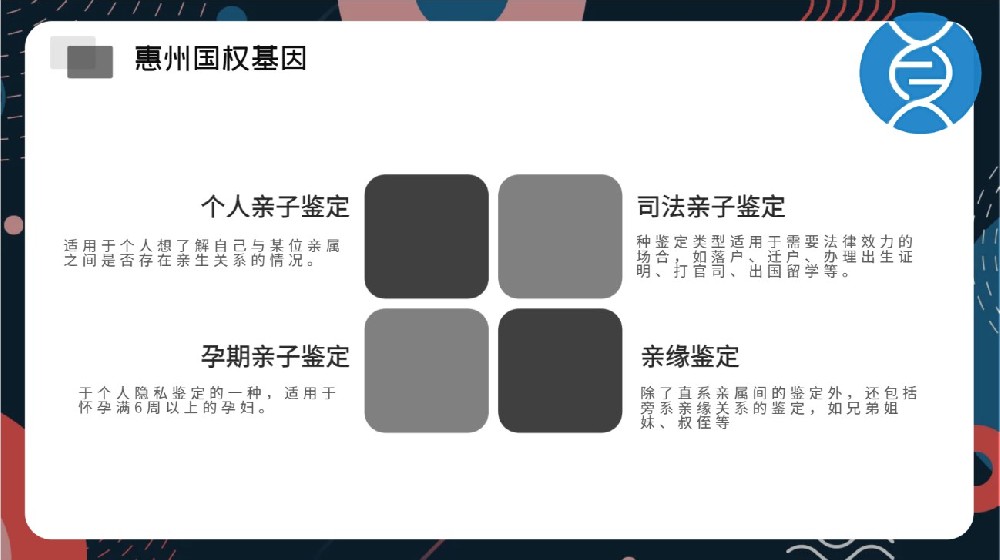 技术高超!惠州落户亲子鉴定完整名单(附2026年指南)