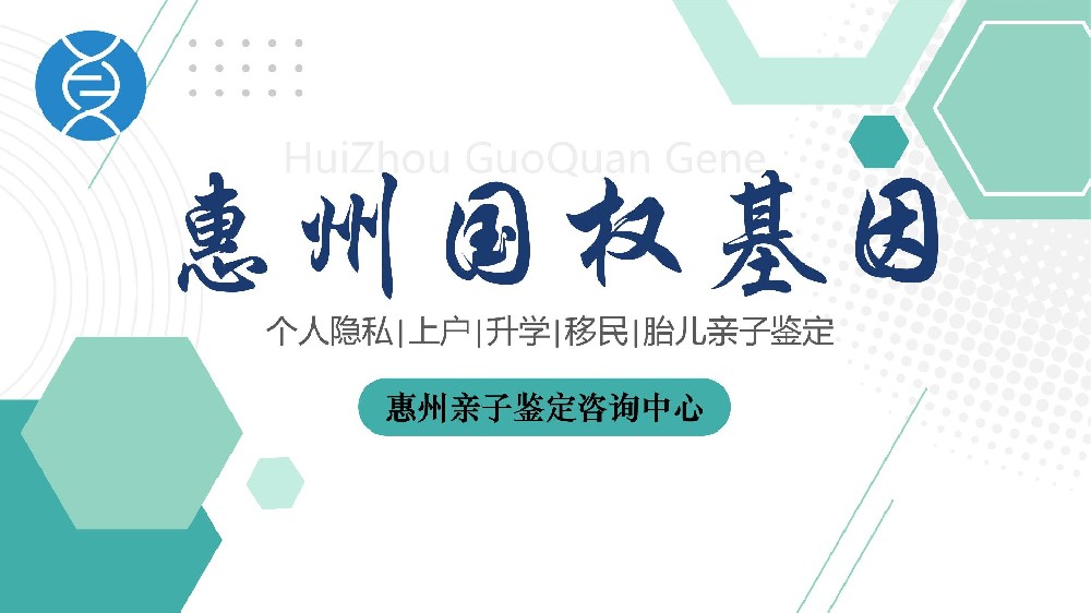 教程!惠州市办理个人隐私亲子鉴定地址大全(附2026全新)
