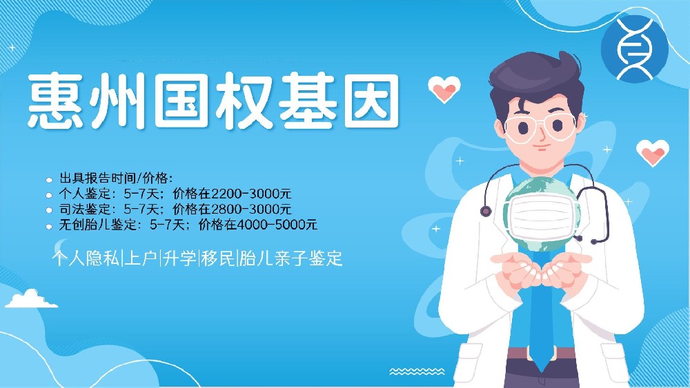 惠州市11家合规正规个人亲子鉴定中心一览(附2026年亲子鉴定地址汇总)