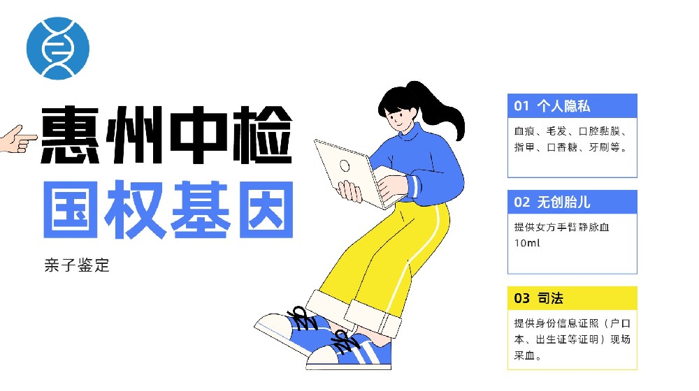 惠州最全合法个人亲子鉴定汇总11家中心大全(附2026年鉴定指南)