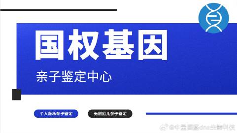 锁定!惠州11家正规亲子鉴定中心名录整理(附26年鉴定汇总)