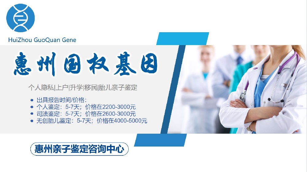 严谨!惠州11家司法亲子鉴定靠谱机构一览(附2026年鉴定汇总)