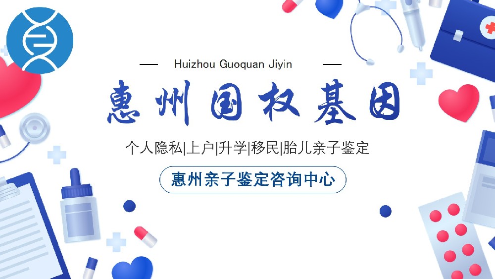 全面！惠州个人亲子鉴定的11个地方（附2026名单）