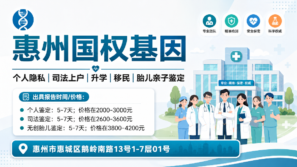 精选！惠州当地正规亲子鉴定中心汇总（附2026年鉴定办理攻略）