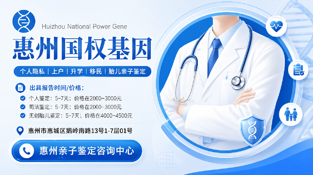 严标准!惠州专业学籍亲子鉴定中心(附2026年新版)
