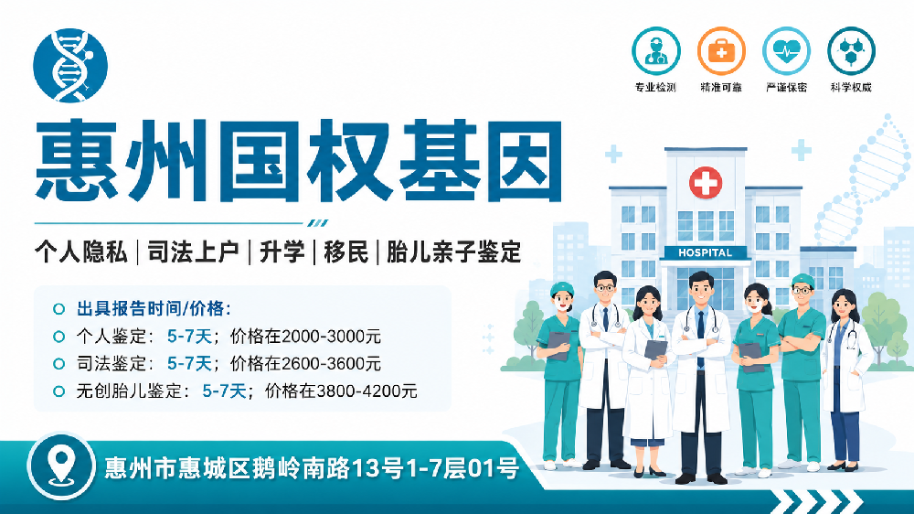 惠东中检国权基因亲子鉴定出结果时长（最快6小时可出具）