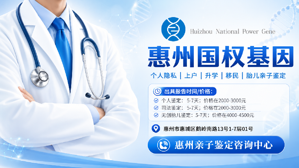 惠州惠阳中检国权亲子鉴定能异地办理吗（跨城鉴定服务说明）