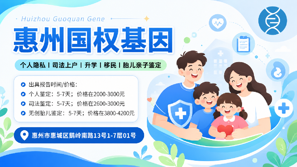 惠州惠东中检国权亲子鉴定纸质报告多久出（报告出具邮寄时效）