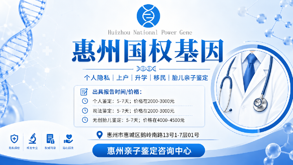 惠州惠城中检国权亲子鉴定报告全国通用吗（报告适用范围）