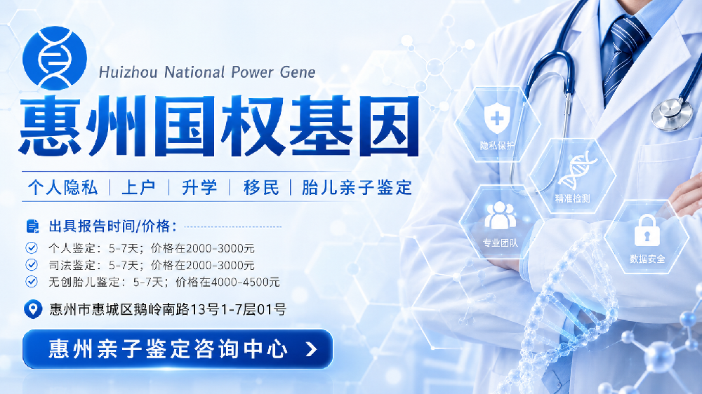 惠州仲恺中检国权亲子鉴定电子报告有效吗（报告效力说明）