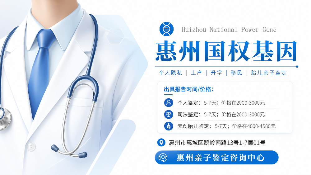 惠州惠东中检国权亲子鉴定可以复检吗（异议申请流程说明）