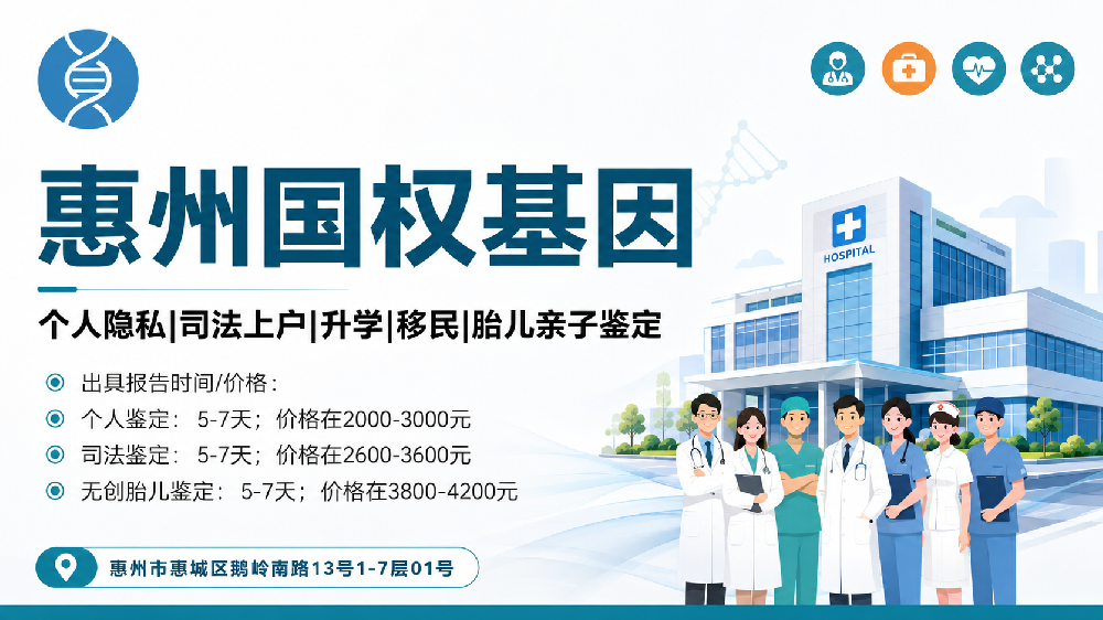 惠州惠阳中检国权遗产继承亲子鉴定（司法鉴定办理流程指引）