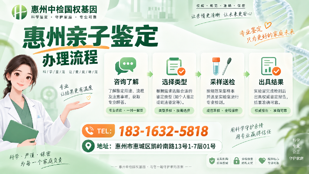 优质公布！惠州10家司法亲子鉴定具体中心一览(附2026年机构地址)